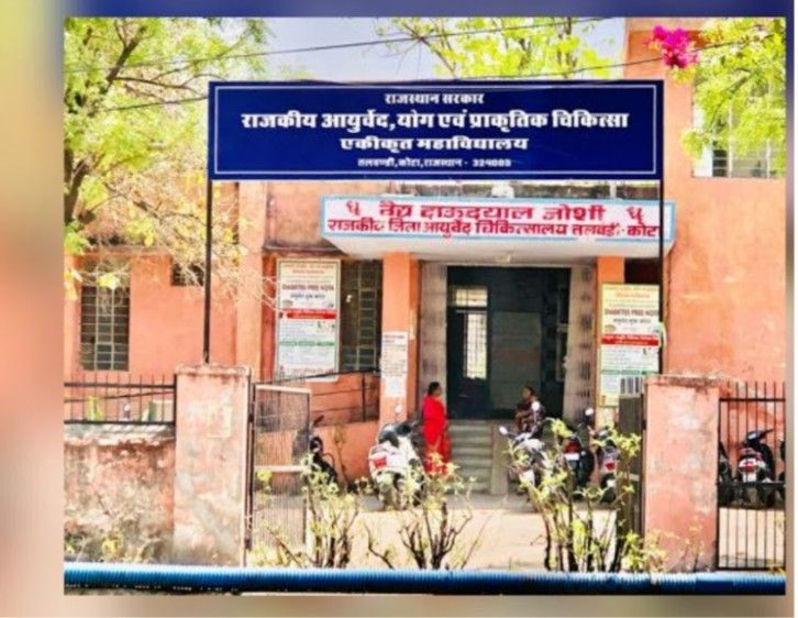 Government Ayurved Yoga and Naturopathy College Government Ayurved Yoga and Naturopathy College